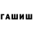 ГАШ Premium Rip Pir