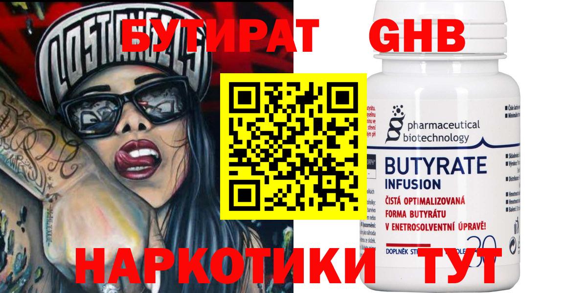 БУТИРАТ Butirat Улан-Удэ