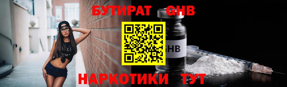 БУТИРАТ бутик  Вход с VPN  Улан-Удэ 