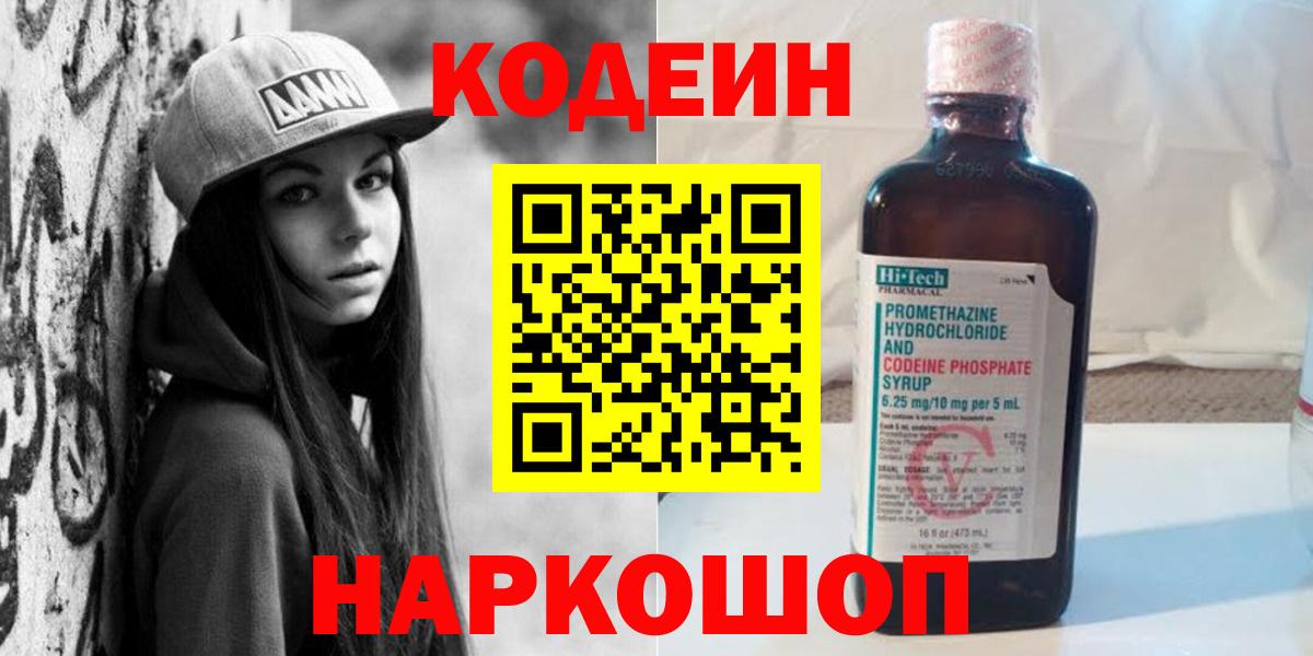 Кодеин напиток Lean (лин)  Вход с VPN  Кодеин напиток Lean (лин)  Улан-Удэ 