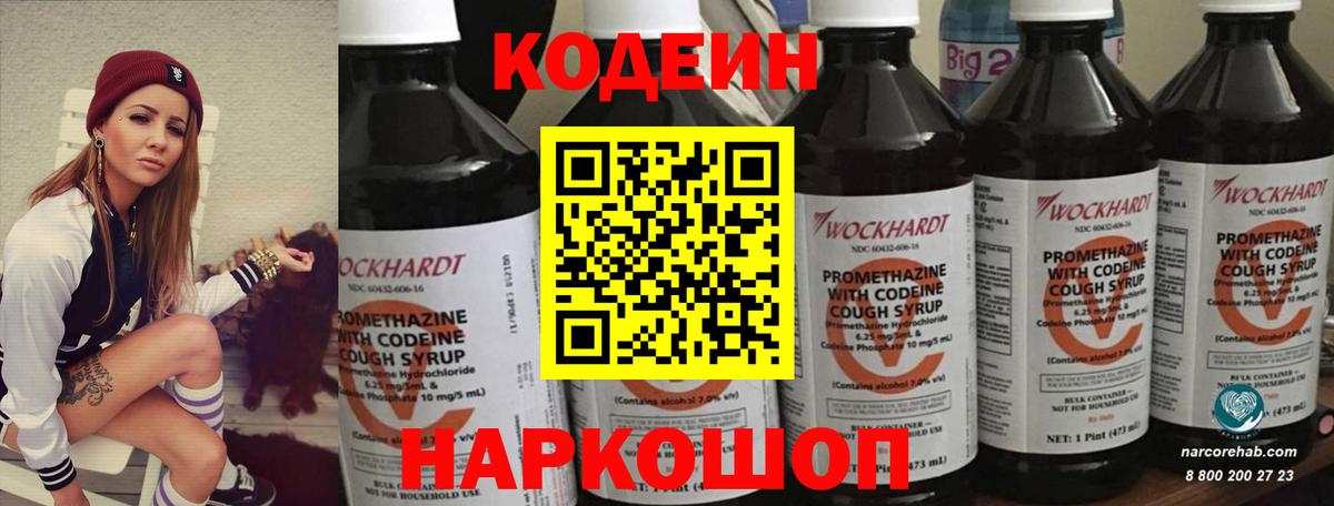 Кодеин напиток Lean (лин) Улан-Удэ