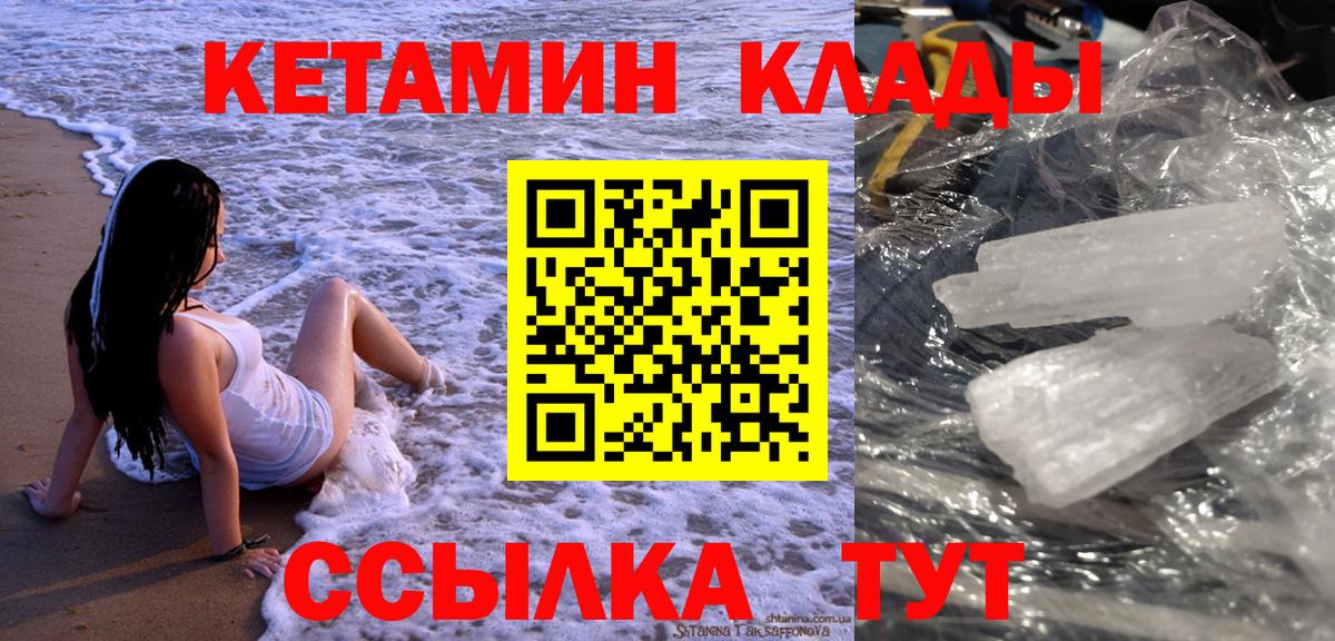 Кетамин VHQ  Вход с VPN  Улан-Удэ  Кетамин ketamine 