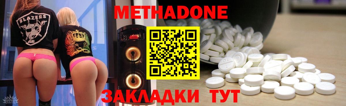 Улан-Удэ  Метадон белоснежный  Метадон белоснежный  Вход с VPN 