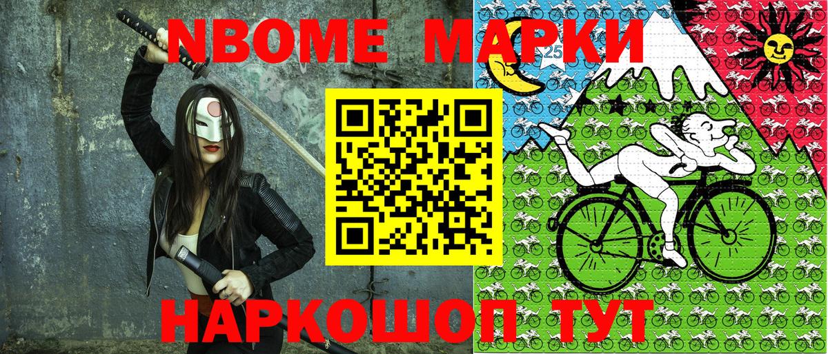 Улан-Удэ  Марки NBOMe 1,8мг  Вход с VPN 